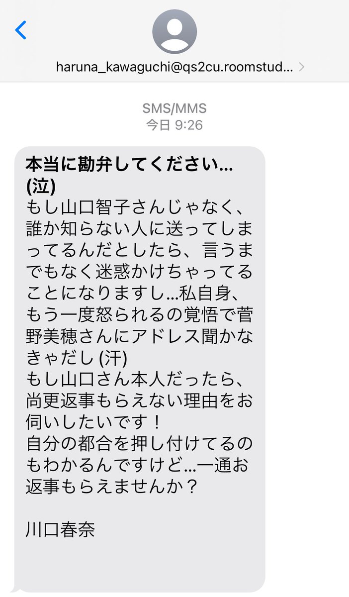 有名人からメールが届くシリーズ

旧ジャニ勢からのメールがしばらく途切れてたと思ったら、
今度は「菅野美穂からアドレスを聞いた」という川口春奈から、山口智子と間違えられてメールが届く

設定企画力…