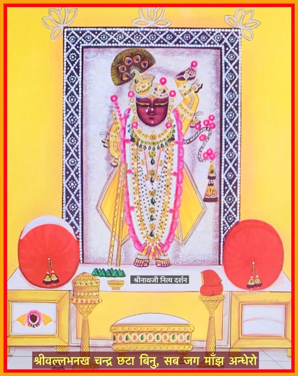 जय श्री कृष्ण ✨ श्रीमहाप्रभुजी के प्राकट्योत्सव की मंगलमय बधाई।