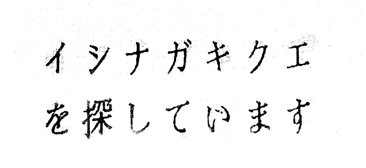 「イシナガキクエを探しています」のロゴは、大島依提亜さんが実際にハンコを彫って制作したものです。 とても良いです。