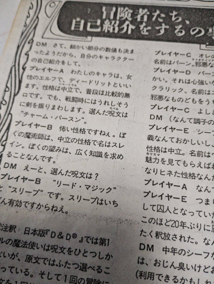 ロードス島戦記リプレイの最初の雑誌連載時のコピーが出て来た。 