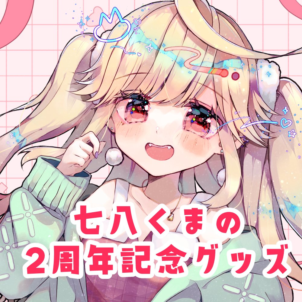 七八くまの👿💛5/2 3周年🎉ぶいじだい on X: 七八くまの👿💛5/2 3周年🎉ぶいじだい on X: