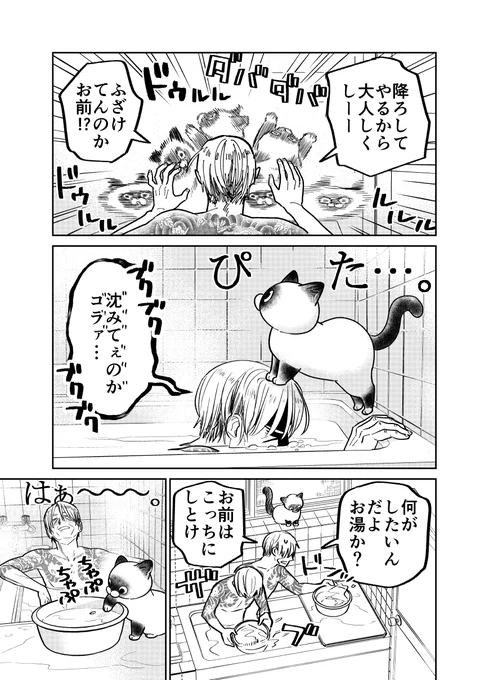 野良猫にお風呂にカチ込まれる元極道の話。

(2/4)

#漫画が読めるハッシュタグ 