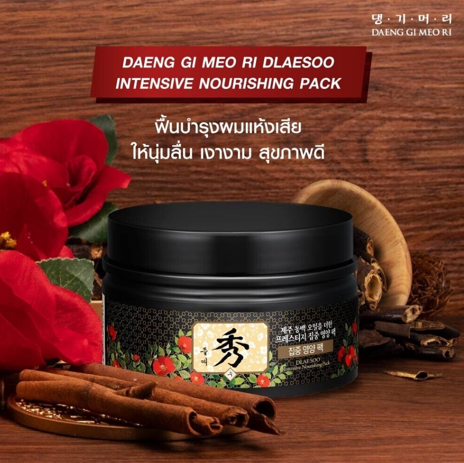 🔥 กระปุก..ละ 220 บาท 🔥 Daeng Gi Meo Ri Dlaesoo Intensive Nourishing Pack 200ml. ครีมหมักผมสูตรพิเศษ ฟื้นบำรุงผมแห้งเสีย ให้กลับเงางาม นุ่มสวย สุขภาพดี ผสานอาร์แกนออยล์ สารสกัดโปรตีนจากรังไหมสีทอง เคราติน และสมุนไพรกว่า 20 ชนิด คุณค่าจากสารสกัดเข้มข้นสูงสุด 33% #DaengGi