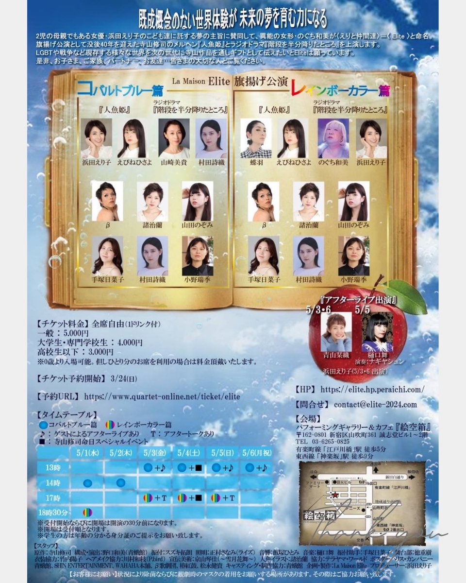 Elite_2024_'s tweet photo. 【お知らせ】
明日5/5(日)13時より
『人魚姫』劇中曲を作曲の樋口舞さんのライブ開催
本日まで今作品観劇し、半券お持ちの方はライブのみ鑑賞して頂けます！
参加希望の方はコメントお願いします‼️ https://t.co/1TWRnlEk0p