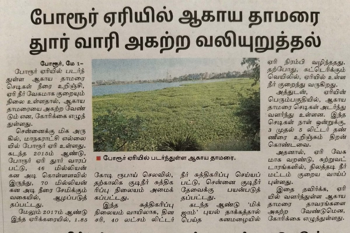 @jvidyasagar @chennaicorp Sir @Chief_Secy_TN

Same PATHETIC situation in Porur lake.

Whats our WRD or any other waterbodies deparment doing?

DOING NOTHING👍

@DuraimuruganDmk
@MawsTamilNadu
@mkstalin