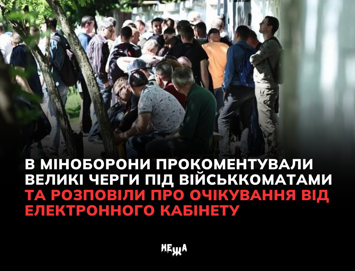 В Міноборони прокоментувала великі черги під військкоматами та розповіли про очікування від електронного кабінету Детальніше: mezha.net/ua/bukvy/my-vy…