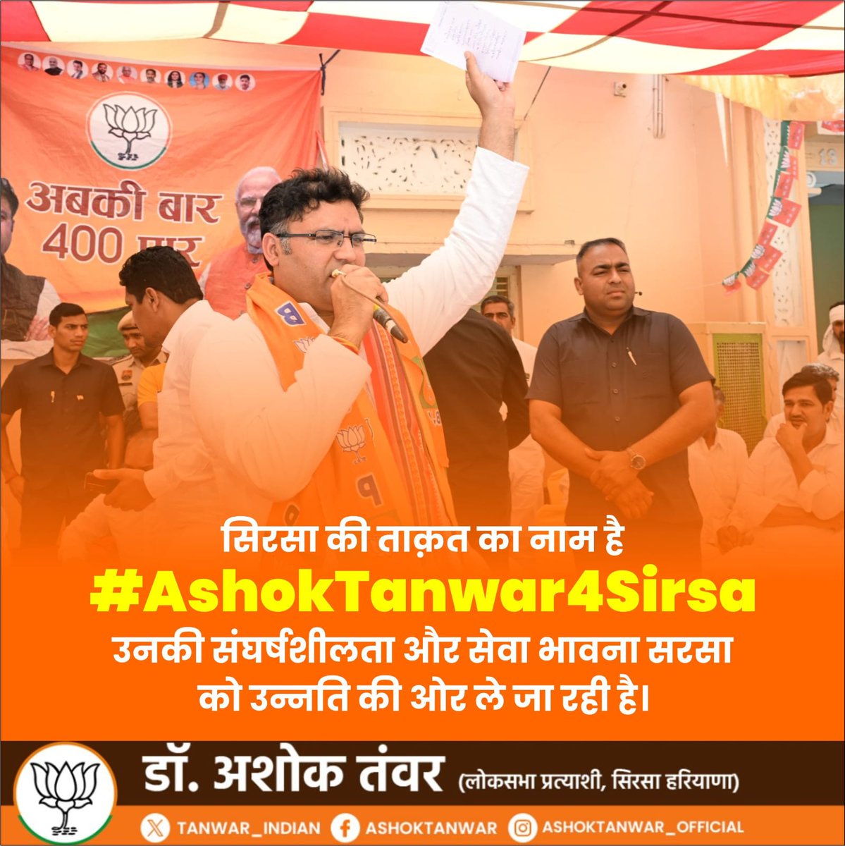 He is the best capable candidate for this election campaign for bjp party to participate in the election to show the power. #AshokTanwar4Sirsa