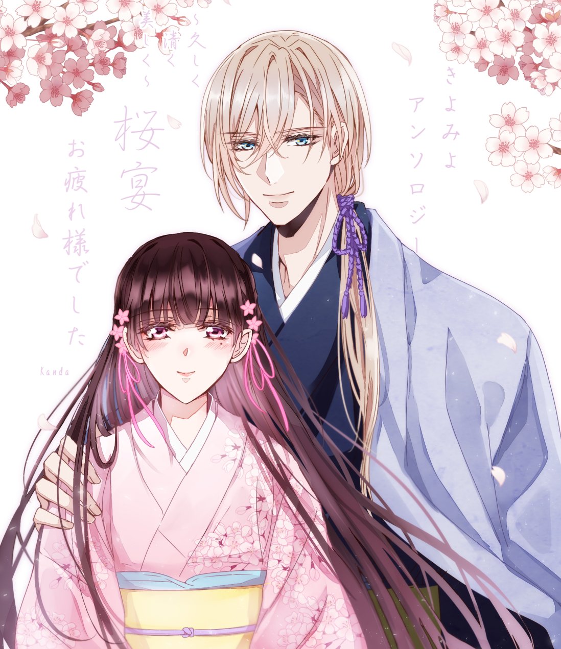 わたしの幸せな結婚 桜宴 きよみよアンソロジー わたしの幸せな