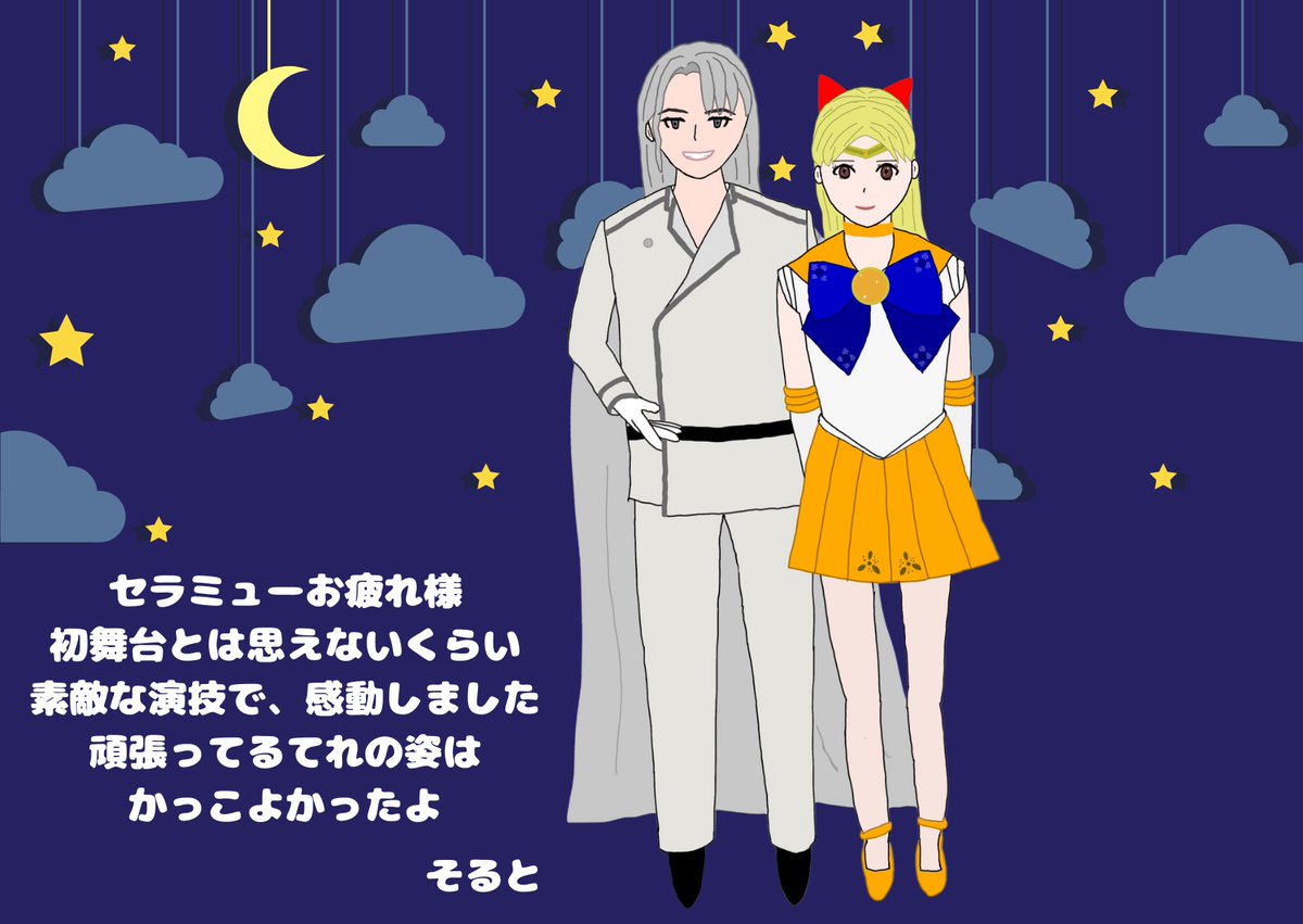 てれ3部
セラミュの話
最後、クンツァイト様に嫉妬してたって言ったら、笑いながら手を広げて「私のこと…」って何か言ってたんだけど、何を言ってたのだろう