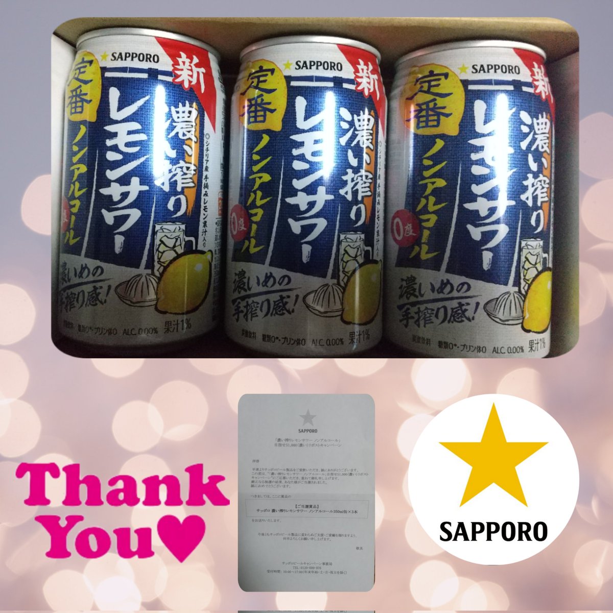 サッポロビール様(@SapporoBeer )の
#濃い搾りレモンサワーノンアルコール 目指せ51.000(濃い)リポストキャンペーンに当選し
350ml缶を3本頂きました🎁
ありがとうございます💕

濃くて美味しいーー🍋ノンアルなのに大満足🥰昼間から気兼ねなく飲めるのが嬉しいです😋👍

 #ゆきあやの当選報告