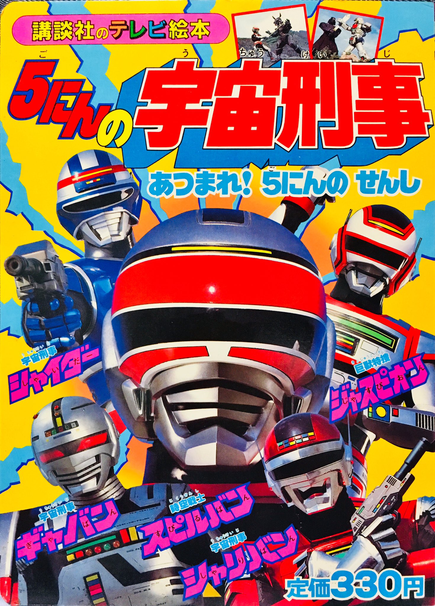 巨獣特捜ジャスピオン | The Fandub Database | Fandom