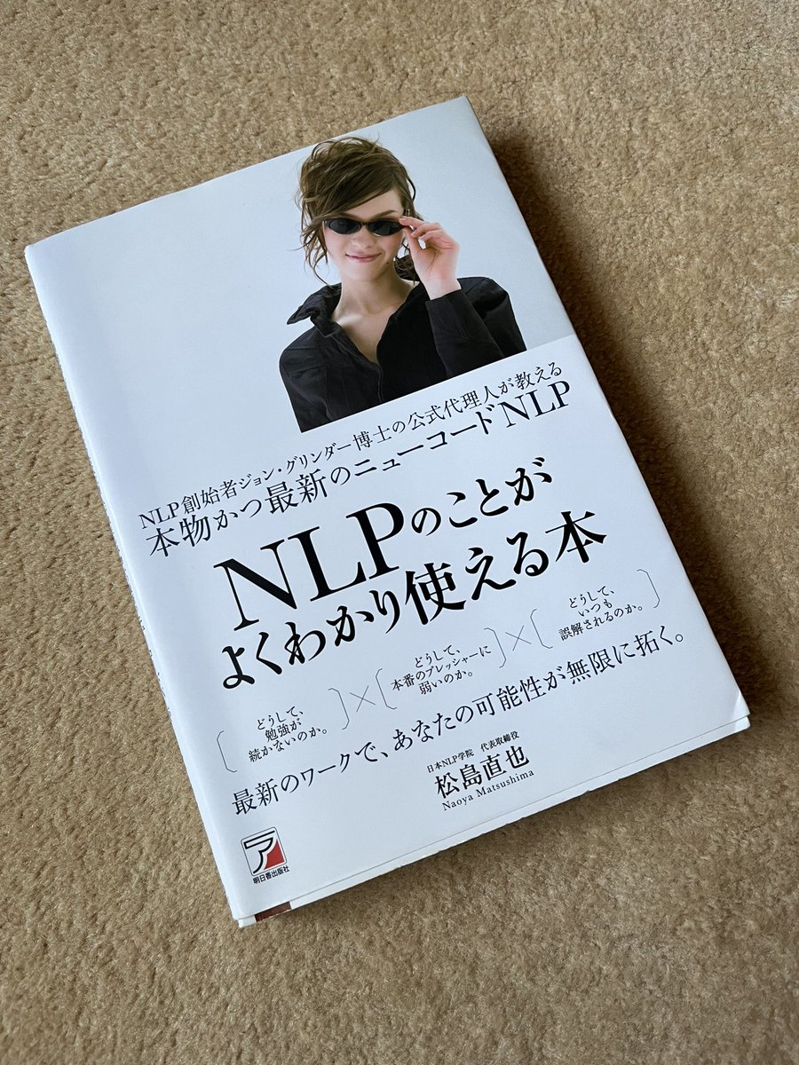 NLPという言葉を聞かれたことは
ありますか？

NLPとは、
Neuro Linguistic Programingの
略語で、神経言語プログラミングと
訳すことができます。

NLPは、
意識や無意識に関する
理解をもとに、
コミュニケーションや
能力開発に役立つ
たくさんのテクニックを編み出した…