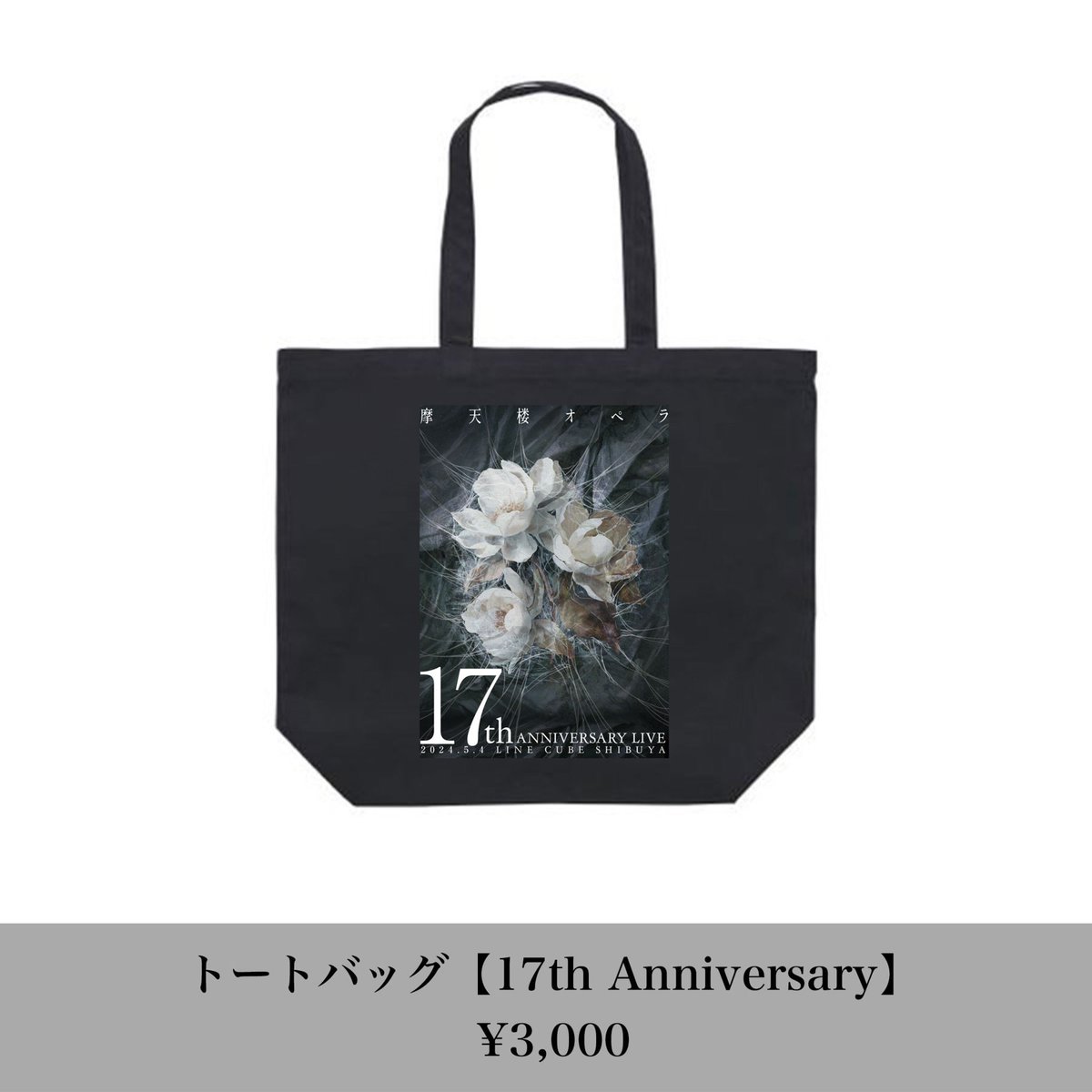 GOODS】 先行物販ご好評につき、 ・摩天楼ネオンライト【桜】(New