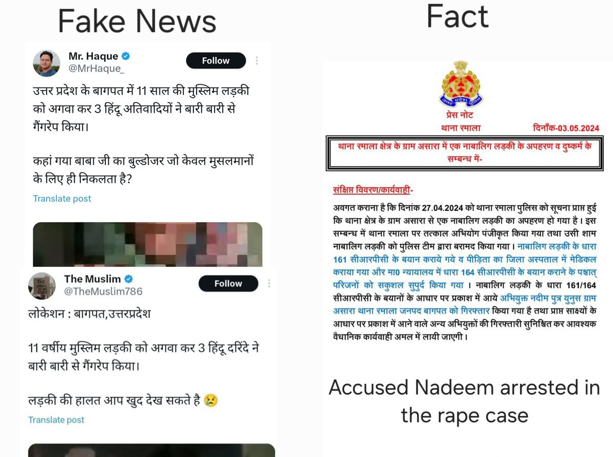 Islamists are posting a video of a minor Muslim girl victim & claiming that she was raped by Hindus in UP's Baghpat. This is fake news and an attempt to incite communal tension. Fact: Police arrested Nadeem in this rape case. Both accused & victim are from Muslim community.