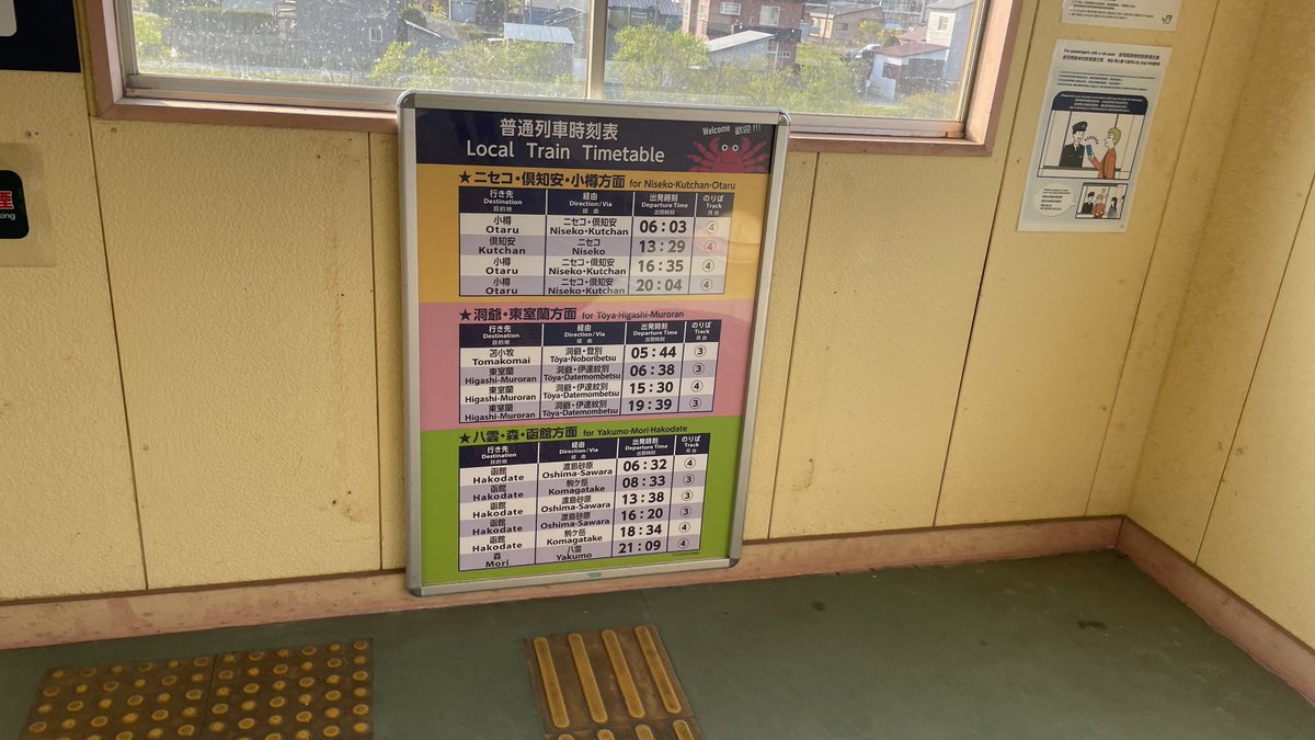 北海道の普通列車の本数を舐めるなよ  何だこれは