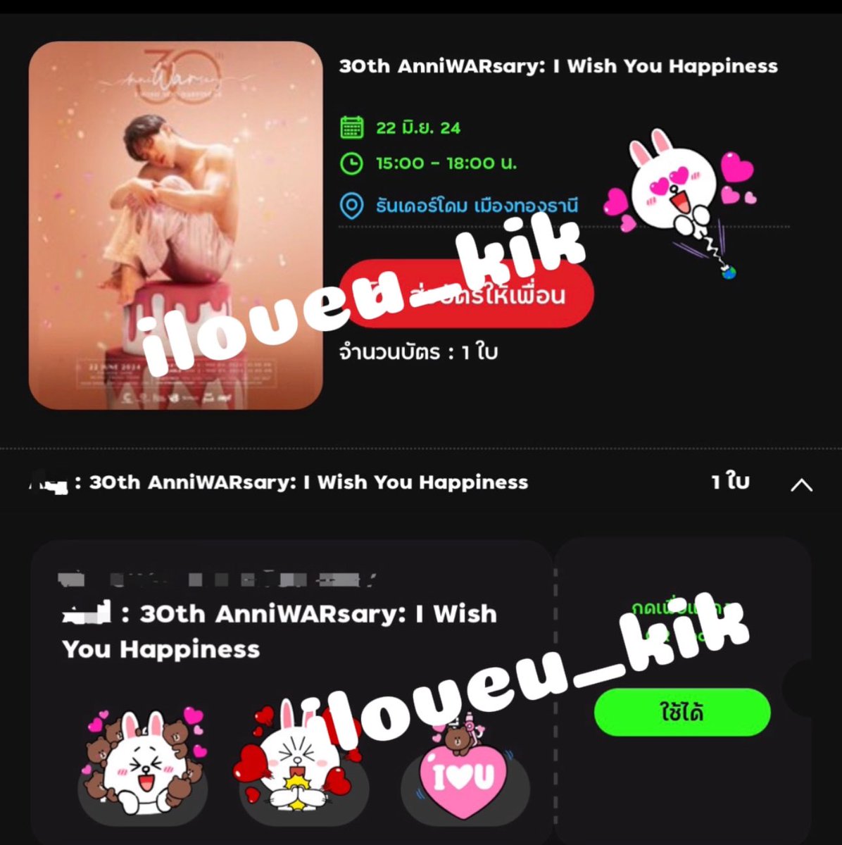 พลังแห่งการรี รีแล้วรีอีกก 🤗
ในที่สุดก็ได้บัตร เจอกันนะคะ พี่วอร์ 🥹
#30thAnniWARsary