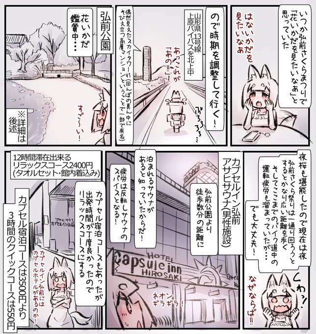 桜と屋台とカプセルイン弘前アサヒサウナ(1/2)