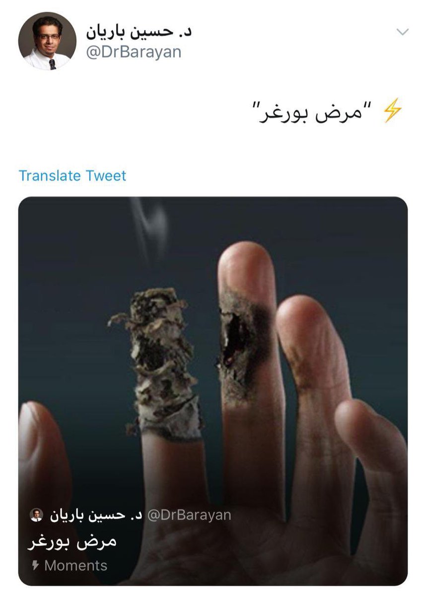 د.حسين باريان tweet media