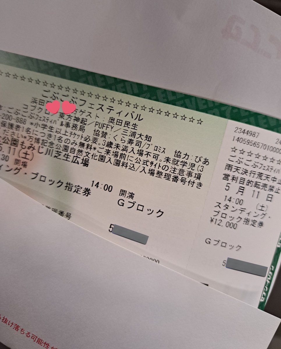 無事発券できたけどやっぱり見たことない整番の数字で爆笑してるｗｗｗｗｗｗｗｗ
もしごぶごぶフェスでブロック、整番近いトンペンさんいればいいなぁ🥲🥲初フェスだから何も想像つかない🥲🥲