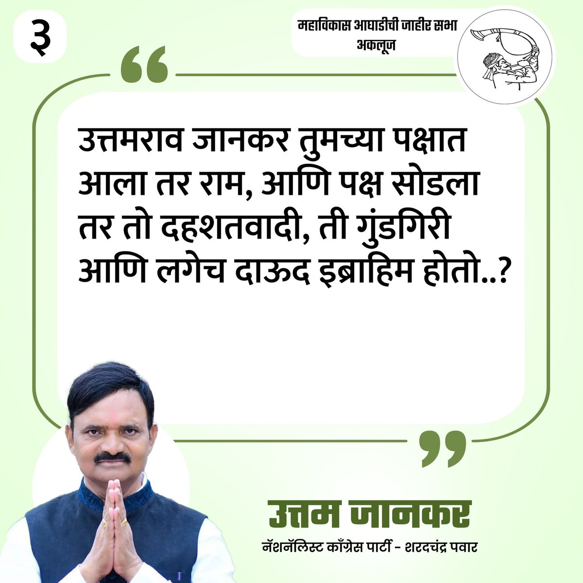 महाविकास आघाडीचे माढा लोकसभेचे अधिकृत उमेदवार श्री. धैर्यशील मोहिते-पाटील यांच्या प्रचारार्थ अकलूज येथे आयोजित सभेत श्री. उत्तम जानकर यांनी उपस्थितांना संबोधित केले.

#UttamJankar #Madha #DhairyasheelMohitePatil #Tutari