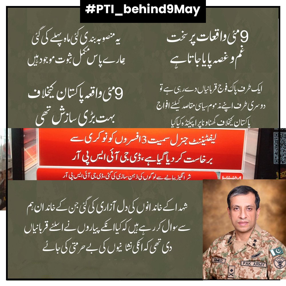 عمران خان نیازی کا ۹ مئی کا واقعہ پاکستان کے خلاف بہت بڑی سازش تھی ایک طرف پاک فوج قربانیاں دے رہی ہے تو دوسری طرف اپنے سیاسی مقاصد کے لیے افواج پاکستان کے خلاف انہوں نے پروپگنڈا کیا گیا ہے۔ #PTI_behind9May