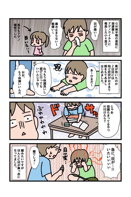 GWがアデノと溶連菌で吹っ飛んだ
#いそがしくてもメモ #育児漫画 