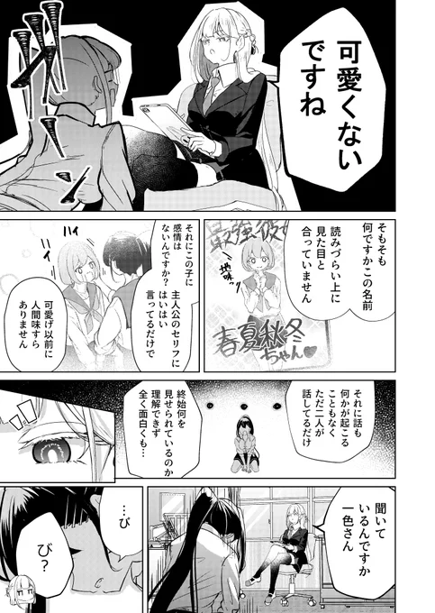 自分が描いた漫画のキャラと結婚したい女の子のお話(3/8) 