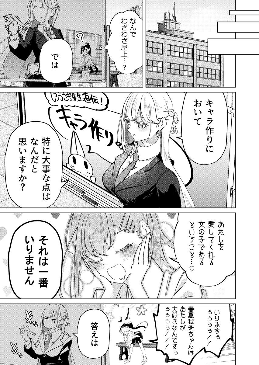 自分が描いた漫画のキャラと結婚したい女の子のお話(3/8) 