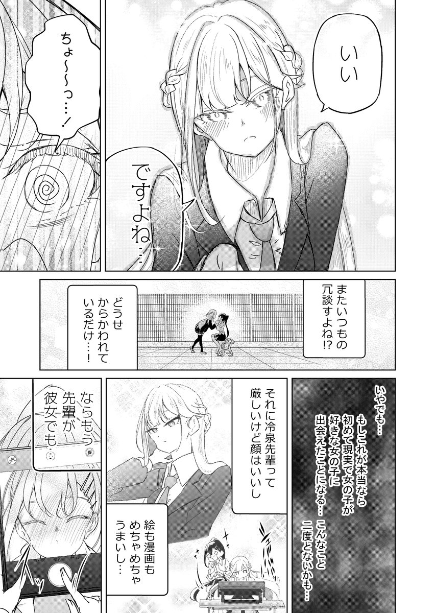 自分が描いた漫画のキャラと結婚したい女の子のお話(4/8) 