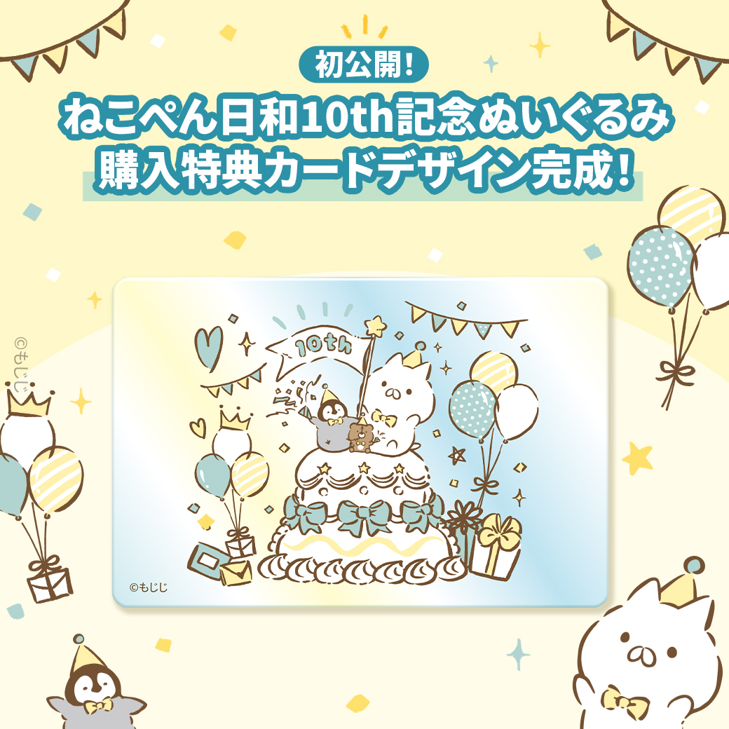 ぺんちゃんふれんずシリーズに、 マスコットとぬいぐるみが仲間入り