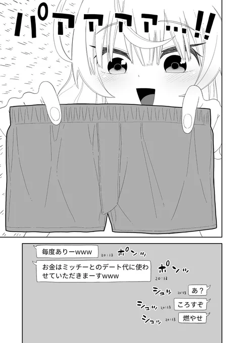 処女ビッチちゃん、焦る⑤(3/3) 