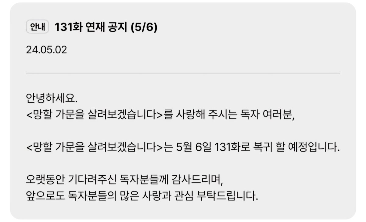 5월 6일
망할가문 웹툰이 
돌아옵니다^^