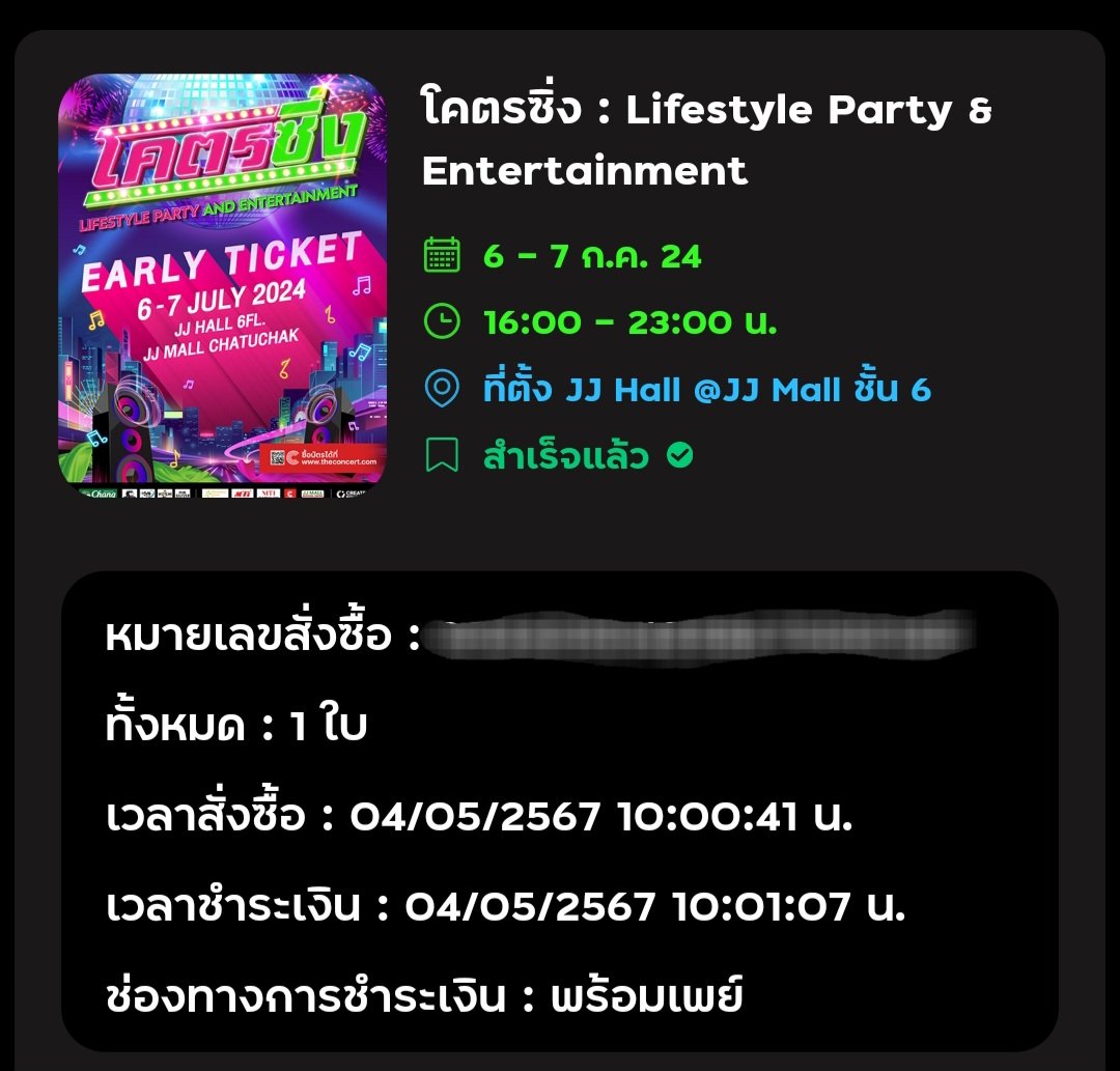 กดบัตรแล้ว นอนต่อได้ 😴😴