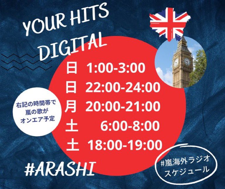 #嵐ラジオスケジュール 🇬🇧ウエストサセックスのラジオ局 #YourHitsDigital 様@DJDerekYHD2691 本日5/4(土)18〜19時📻 「The Saturday Brunch with Derek」 リクエスト｢抱擁｣OA✨ OA状況は平常通りです #嵐を世界に連れて行こう ↓聴く時 yourhitsdigital.com 又は …tsdigital.radioplayer.airsuite.studio