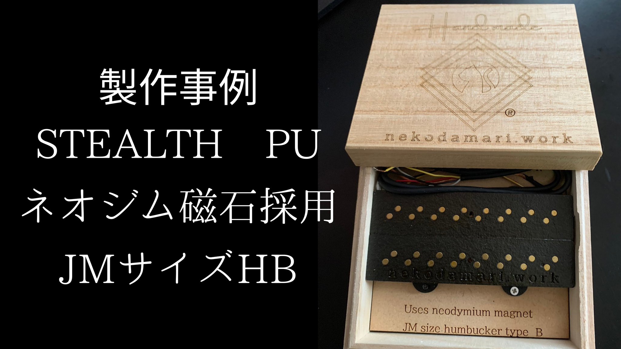 nekodamari work Stealth TLN ネックピックアップ nekodamari work Stealth TLN ネックピックアップ - メルカリ