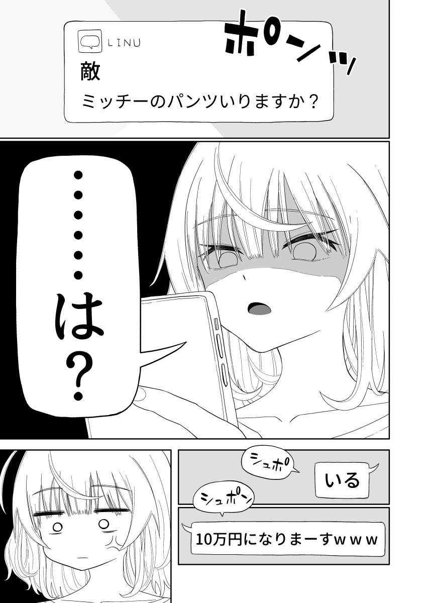 処女ビッチちゃん、焦る⑤(1/3) 