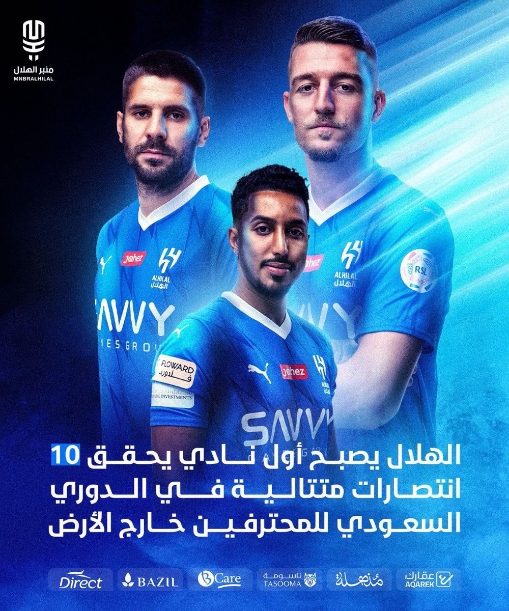 🚨 || تاريخي :
#الهلال يصبح أول نادي يحقق (10) إنتصارات مُتتالية في #الدوري_السعودي_للمحترفين خارج الأرض.