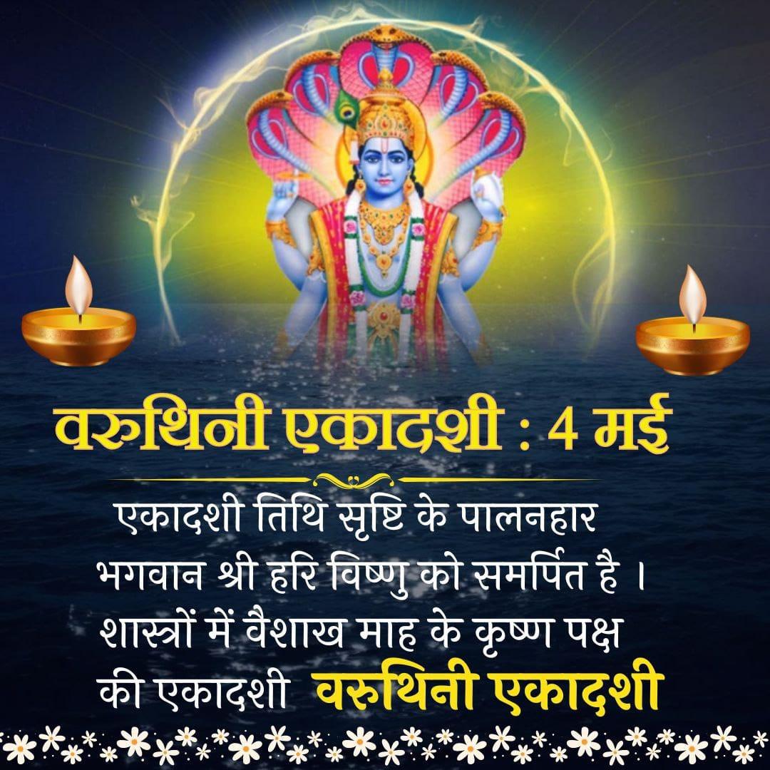 @LokKalyanSetu #VaruthiniEkadashi
Sant Shri Asharamji Bapu tells in his satsang that fasting on Ekadashi provides spiritual and physical benefits. The evils of eating food untimely are also removed by fasting on Ekadashi. Vedic tradition. No eating rice on this day.
Fast Vibes