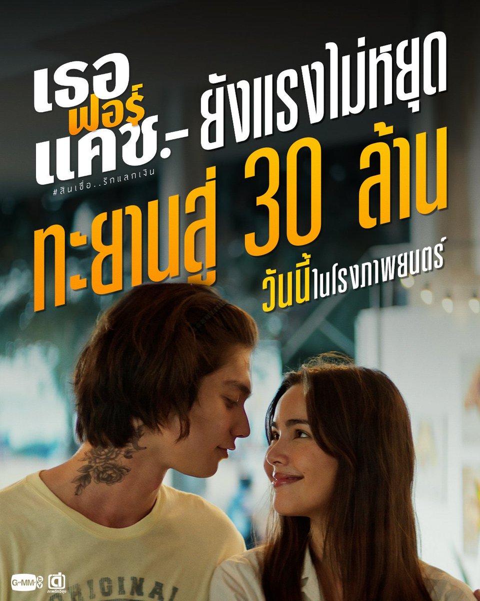 วันนี้! ทุกโรงภาพยนตร์ 
ไปกันต่ออออออ..🥹
#LoveYouToDebt 
#ญาญ่าอุรัสยา #ไบร์ทวชิรวิชญ์ 
#bbrightvc #urassayas