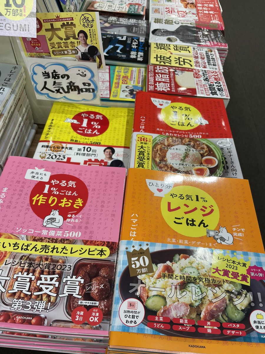 【暮らしの本・料理】人気シリーズに最新刊が発売されております！！ 『ひとり分やる気1%レンジごはん』 やる気のない…初心者向け！！主菜・副菜・デザートまで神速レシピ500。 #ハマごはん #kadokawa