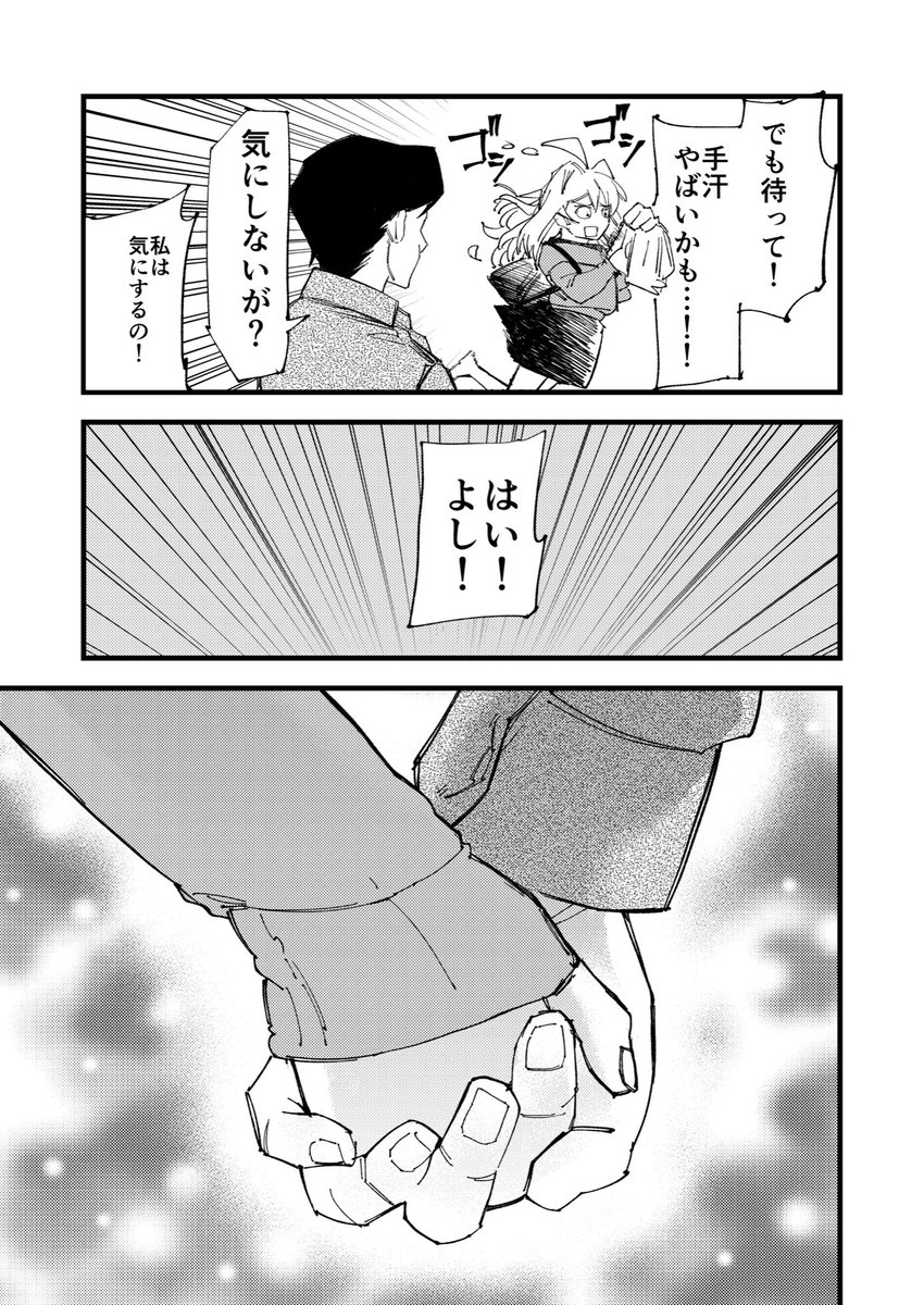 口下手すぎる男の子に翻弄される女の子の話 3話 4/6  #マンガが読めるハッシュタグ #漫画が読めるハッシュタグ