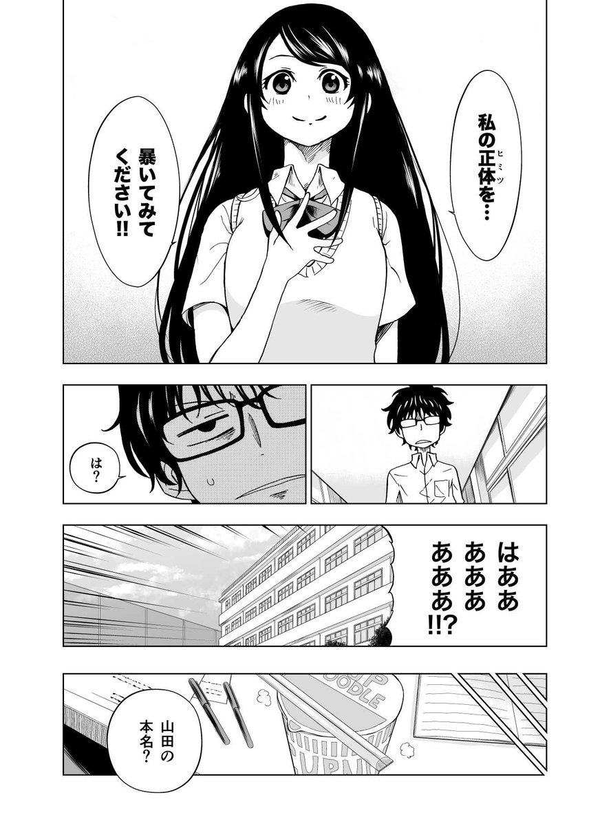 ヒミツだらけのあの子の正体 (3/9)
#創作漫画
#漫画が読めるハッシュタグ 