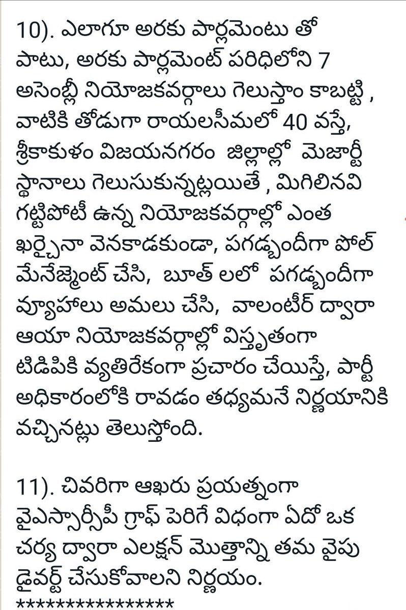 ఇందులో లాస్ట్ 11 వ పాయింట్ గొడ్డలి సీన్ లాంటిది అంటారా?