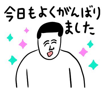 「とにかく褒める凡人スタンプ」
でました🥳
使えるセリフが多くて活躍すること間違いなしだと思いますので是非チェックしてみてくださいね〜🤲
ほっこりするスタンプです。
https://t.co/dLB1J8H23k 