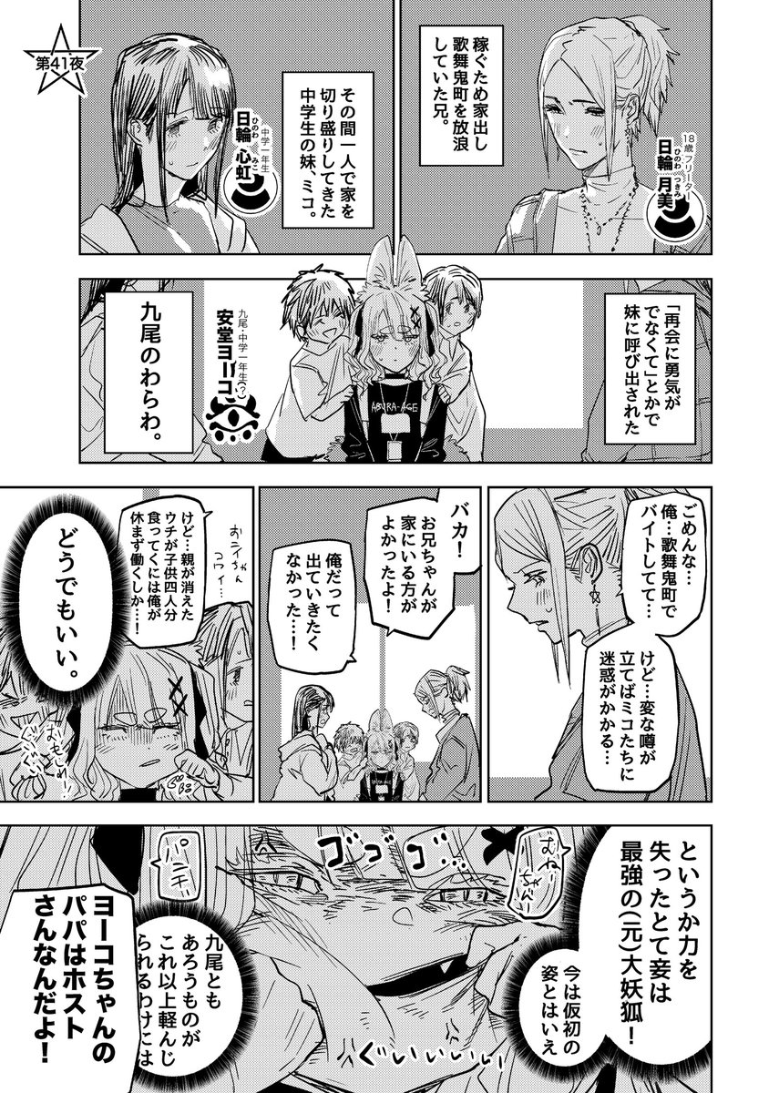 九尾の幼狐が初めてできたお友達と映画を見に行くまでのお話(3/6)
#歌舞鬼町陰陽師
#漫画が読めるハッシュタグ
