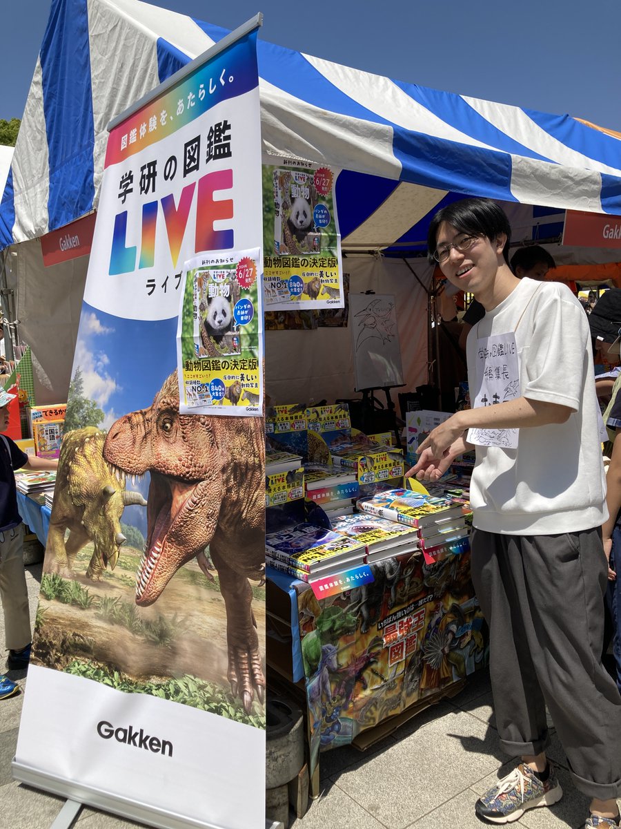 5/4～5/5に上野恩賜公園で開催中の「上野の森 親子ブックフェスタ2024」Gakkenも出展中です！

本日は学研の図鑑LIVE編集長の松原もおります！！
暑さ対策を忘れずに、ぜひ遊びに来てください～。