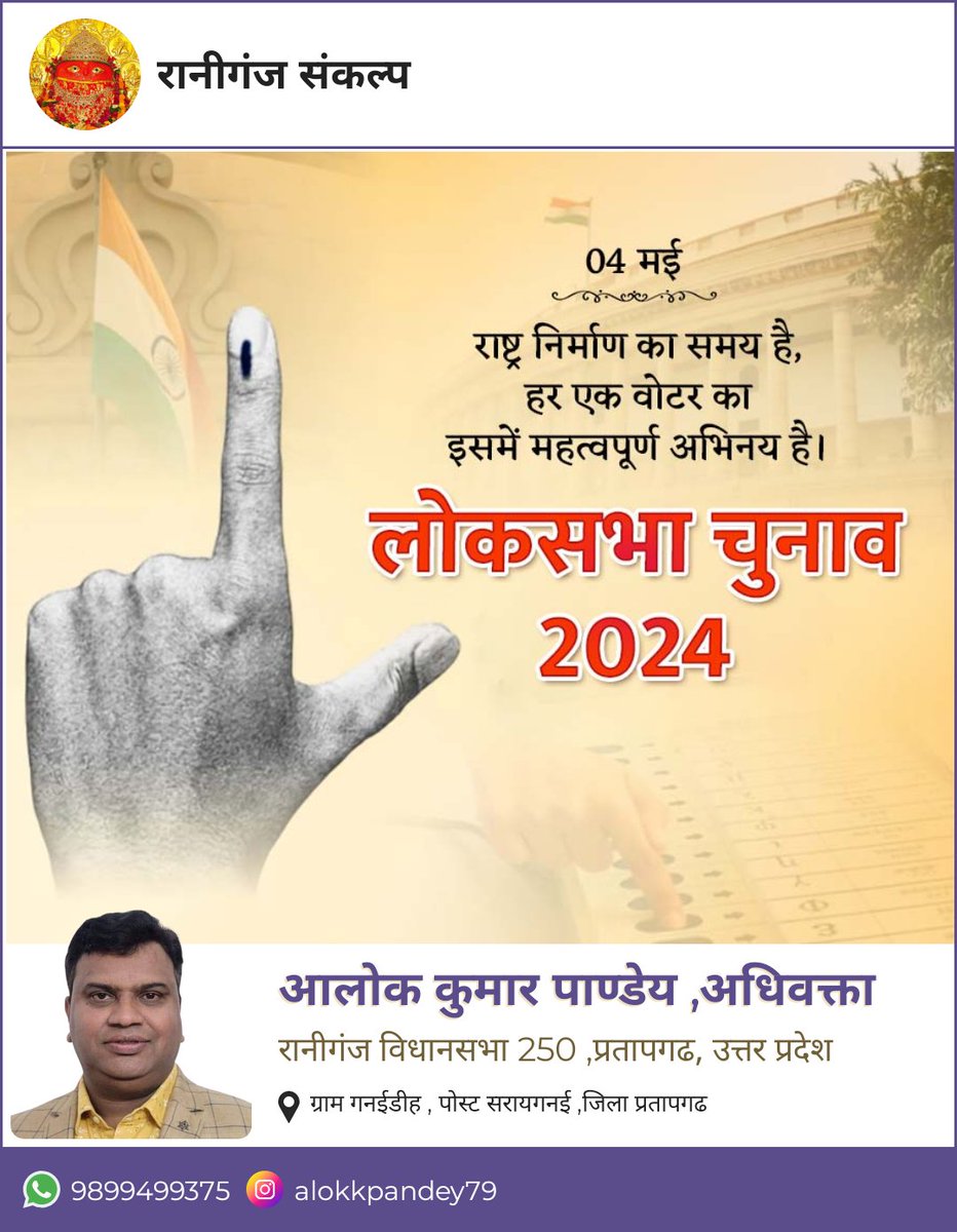 मतदान अवश्य करें राष्ट्र निर्माण में अपना योगदान करें @BJP4India @AmitShah @BJP4UP @PMOIndia @blsanthosh