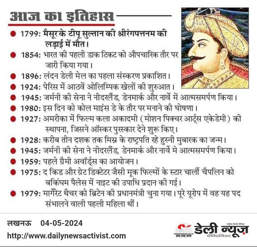 आज का इतिहास
#TodaysHistory #historicalevents #OnThisDay  #ThisDayInHistory #trendingpost
पढ़ें पूरी खबर👇
dnahindi.com