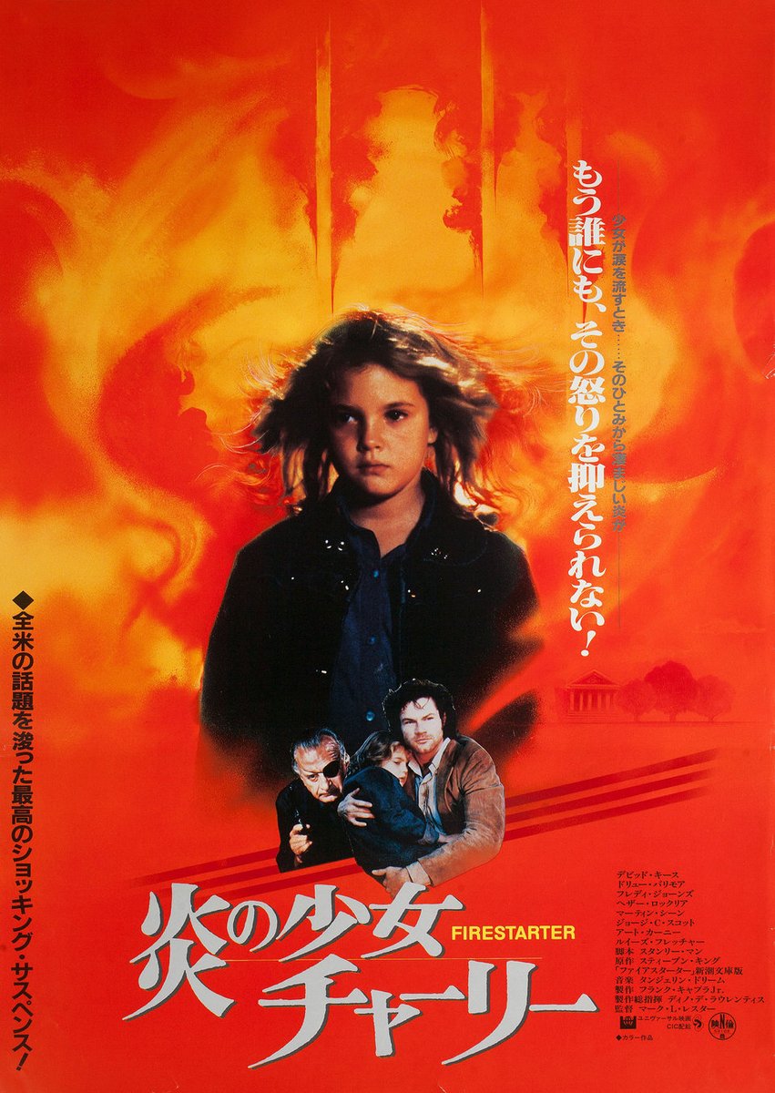 Drew Barrymore, Heather Locklear, and David Keith in Firestarter (1984)