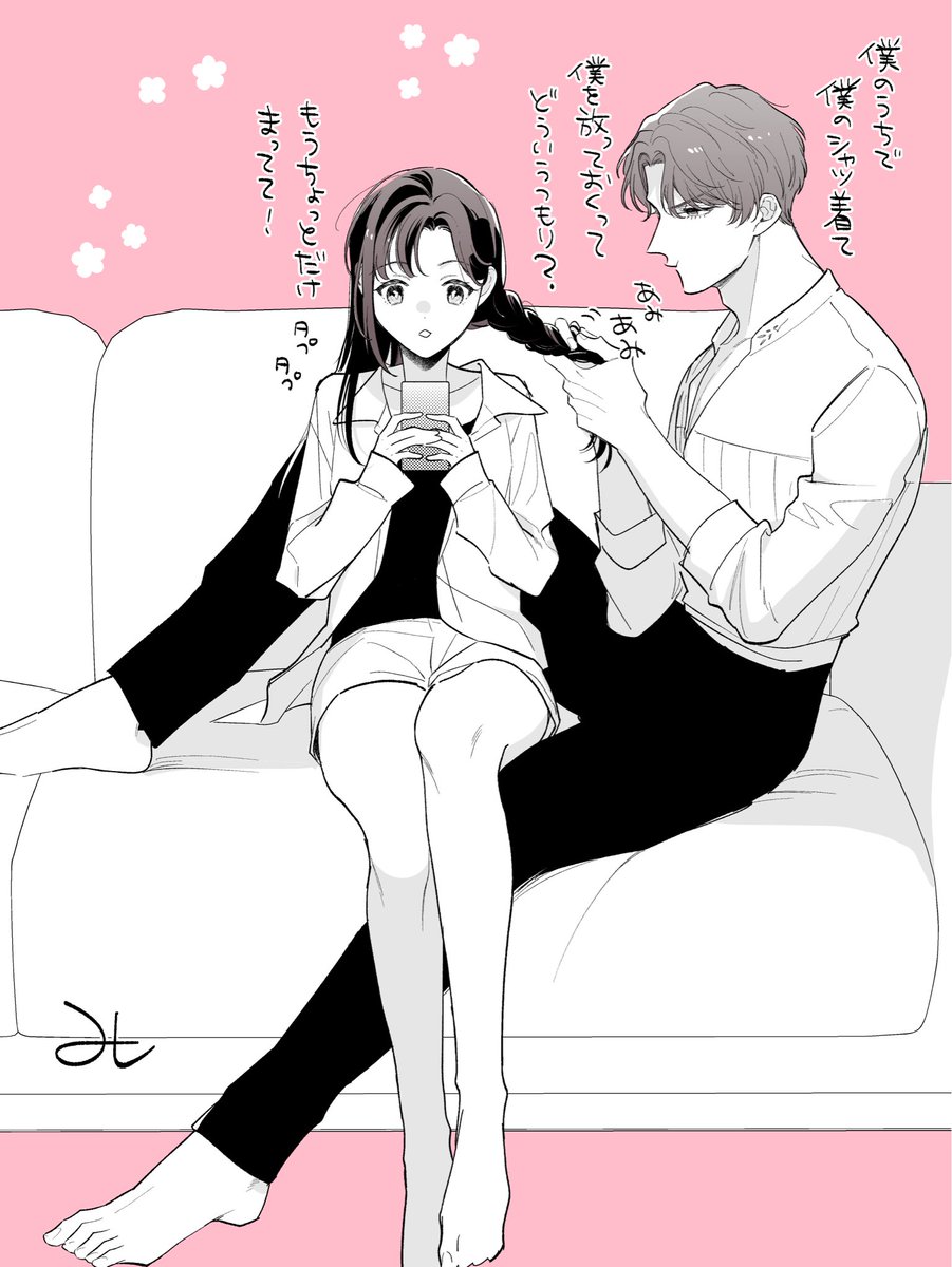 ホム主 /みつあみあみ 